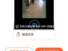 -合和大唐足道·泰式·SPA (凤城五路店)