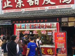 门面-徐六孃正宗甜皮鸭(张公桥店)