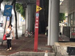 -广州市芳村工人文化宫体育场