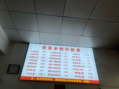 -帝景米粉(东方帝景店)