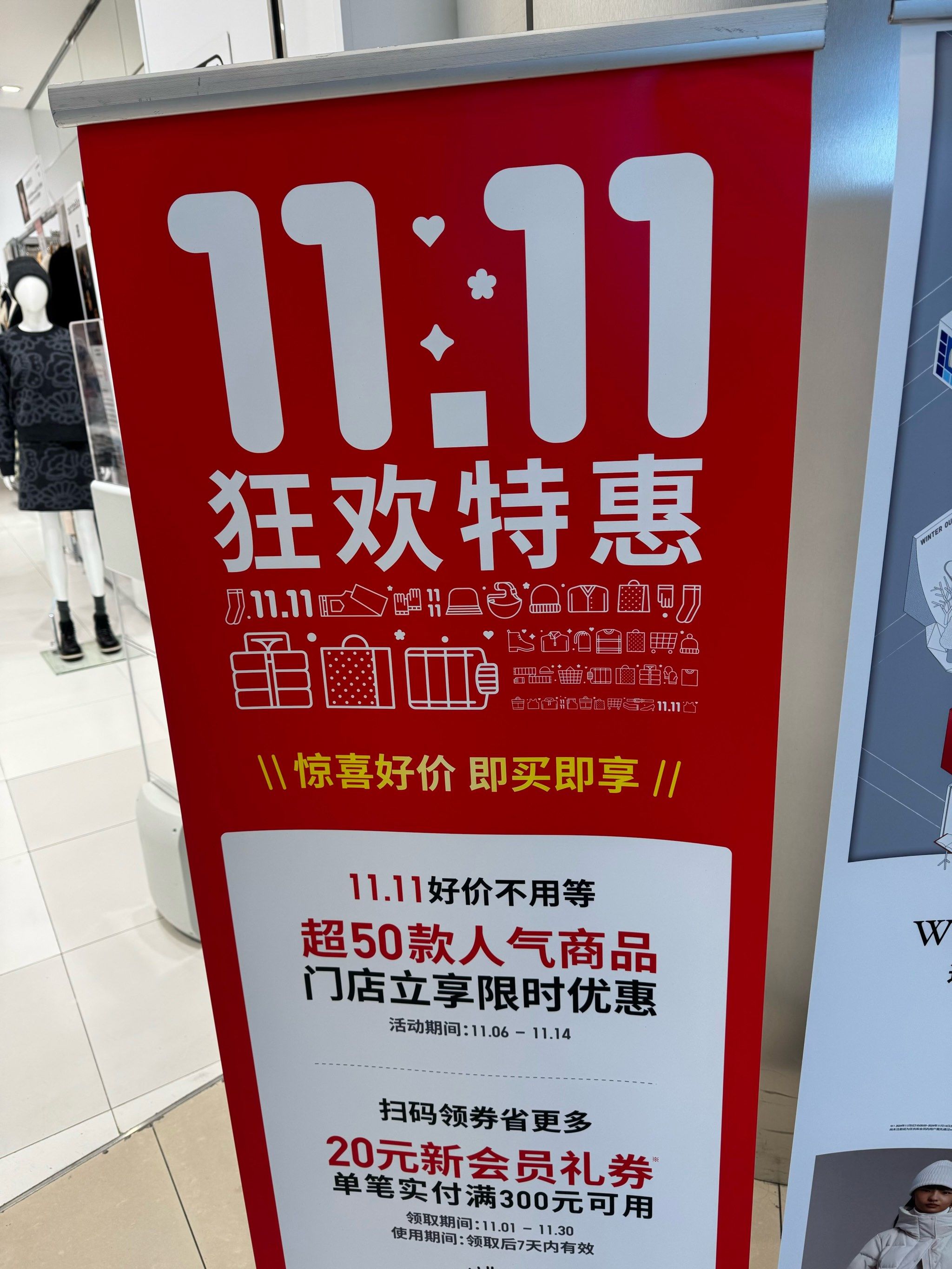 优衣库双11狂欢
