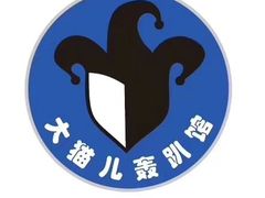-大猫儿轰趴·团建·年会聚会(朝外店)