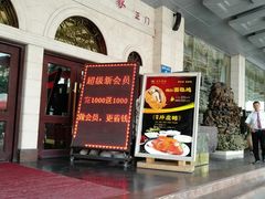 门面-渔民新村(番禺总店)