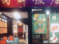 -粤·向群饭店(泮塘路店)
