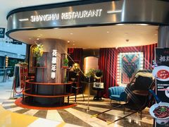 -上海人家花樣年华(中山公园店)