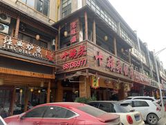 -十碗头(诚信路店)