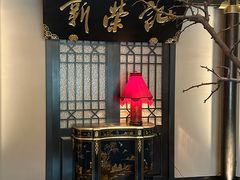 -新荣记(椒江店)