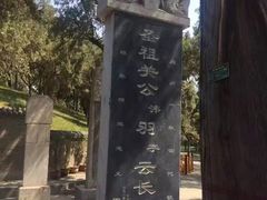 -关林
