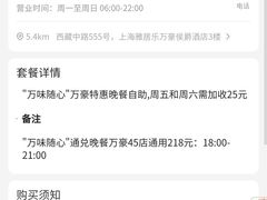 -上海雅居乐万豪侯爵酒店