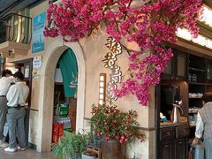-前海沿·青岛菜(李沧万达店)