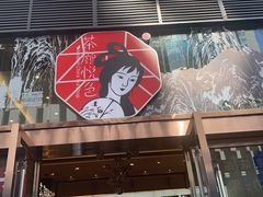 -茶颜悦色(重庆英利大融城LG层店)