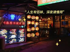 -不曾在把把烧•烧烤(莲坂磐基店)