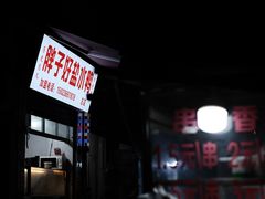 -胖子好盐水鸭(总店)