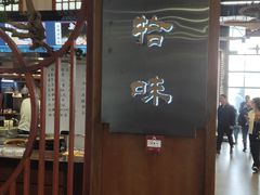 门面-雅和睿景·商务宴·风味土窑鸡(花博汇店)