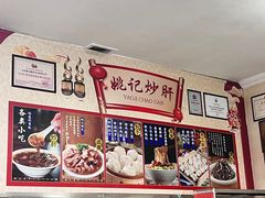 -姚记炒肝店(鼓楼店)
