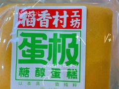 -稻香村(观前街店)