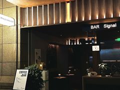 -BAR Signal·鸡尾酒酒吧