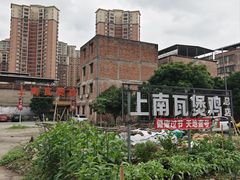 -上南瓦煲鸡·清远鸡·老字号(总店)