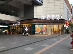 -摩登有记·新派泰国菜(银钻广场店)