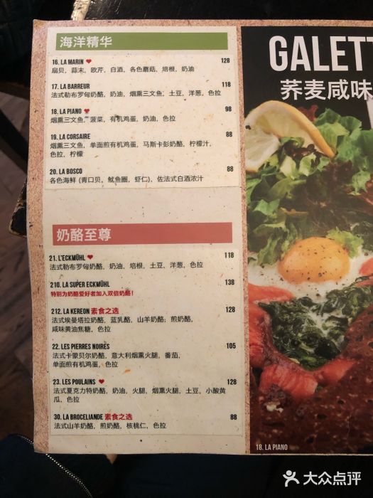 La Creperie法餐厅(桃江路店)菜单图片