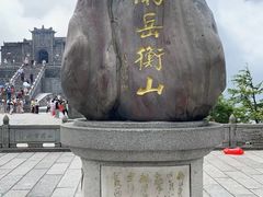 -南岳衡山风景名胜区