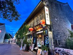 -塘人·老底子宁波菜小馆(南塘老街店)