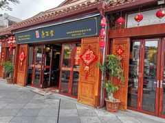 -秉正堂(天后宫总店)