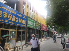 门面-老字号故乡烤肉店(总店)