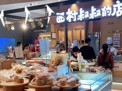 -西村叔叔的店·面包·甜品·蛋糕(清河万象汇店)