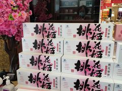 -上海市第一医药商店(南京东路店)