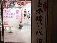 -肆兮眼镜·蔡司·徕卡战略合作店(大坪店)