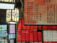 -聚香斋(东关街店)