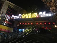 -邱金小炒·30 年盐帮江湖菜(自贡店)