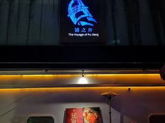 门面-三利音·浦之舟(滨江大道店)