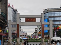 -东西巷