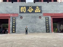 -函谷关历史文化旅游区