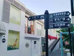 -玫瑰小镇