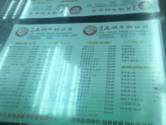 -义顺牛奶公司