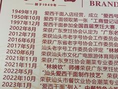 -非遗·爱西干面(小公园总店)