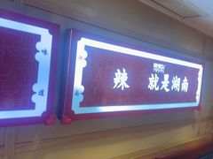 -辣得叫湘菜(四明店)