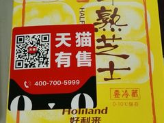 半熟芝士-好利来(交大店)