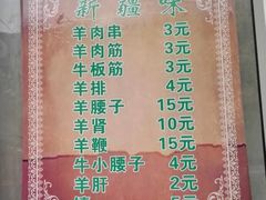 菜单-同来顺烧烤餐厅(哈尔滨道店)