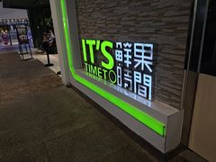 -鲜果时间(南开大悦城店)