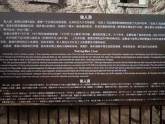 -周口店北京人遗址公园