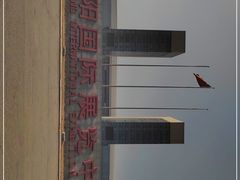 -沈阳国际会展中心管理有限公司