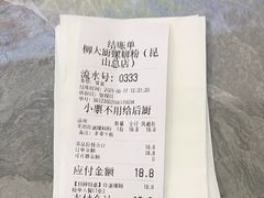 -柳大厨螺蛳粉(人民路总店)