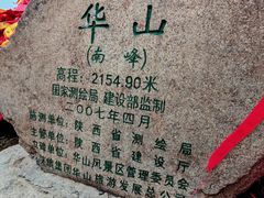 -华山风景名胜区