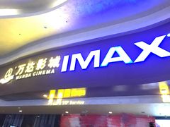 -万达影城(武进万达广场IMAX店)