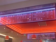 -八合里潮汕鲜牛肉火锅(福州万象城店)