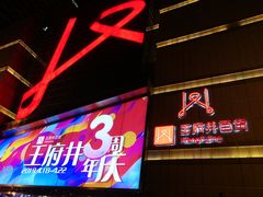 -王府井百货熙地港店